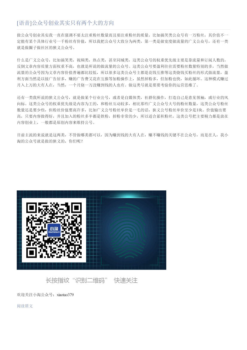 [语音]公众号创业其实只有两个大的方向[语音]公众号创业其实只有两个大的方向_1.png